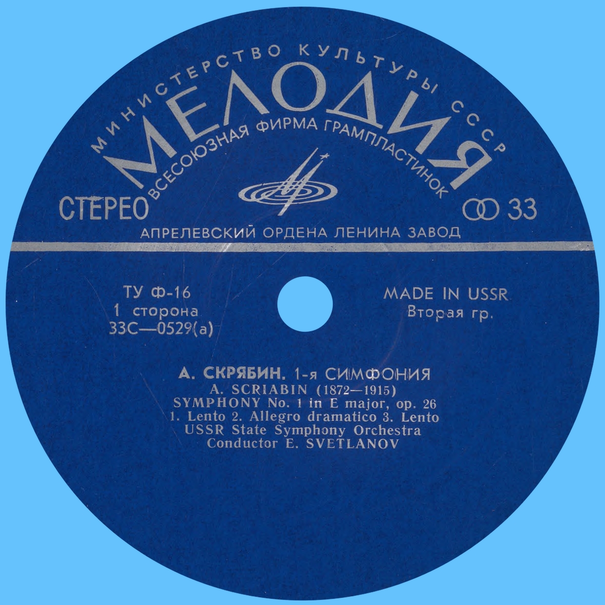 Étiquette recto du disque Melodiya C 0529 30